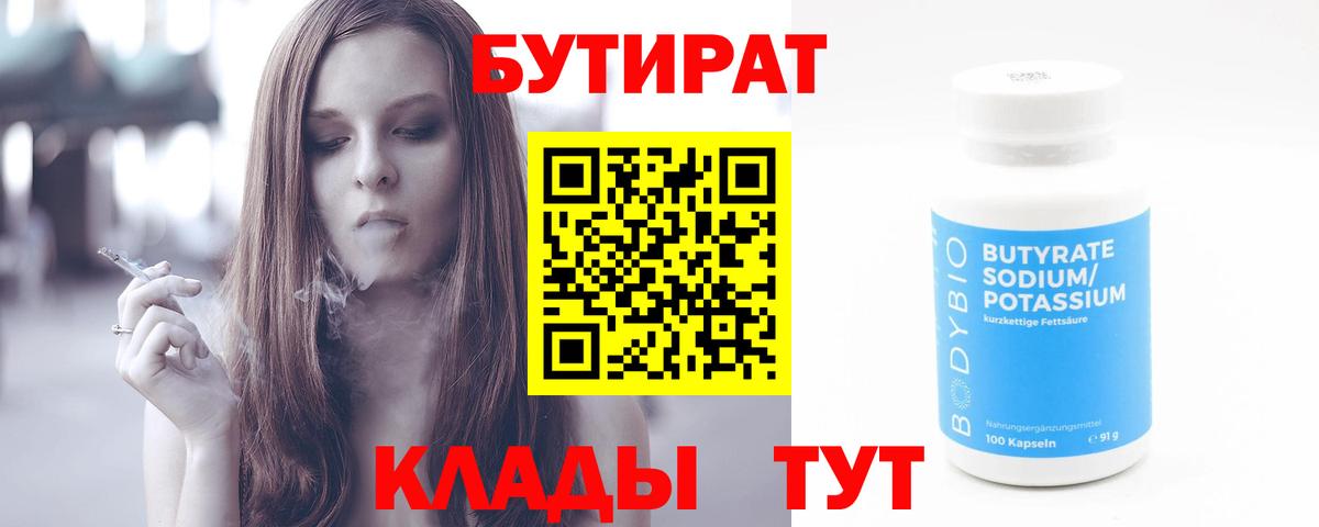 Бутират буратино  Вход с VPN  Звенигород 