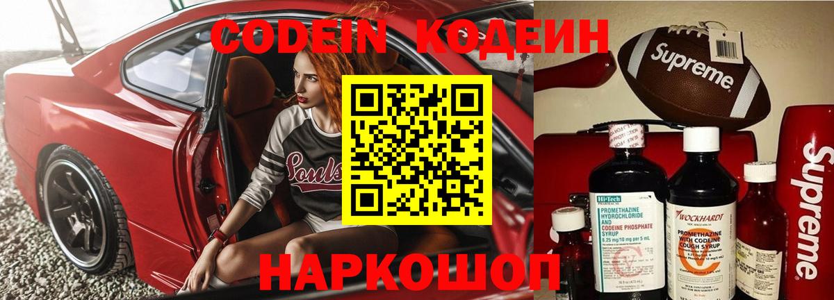 Codein напиток Lean (лин)  Вход с VPN  Codein напиток Lean (лин)  Звенигород 