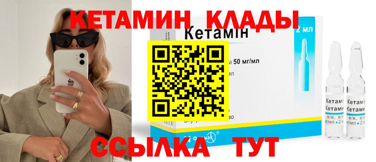 КЕТАМИН VHQ Звенигород