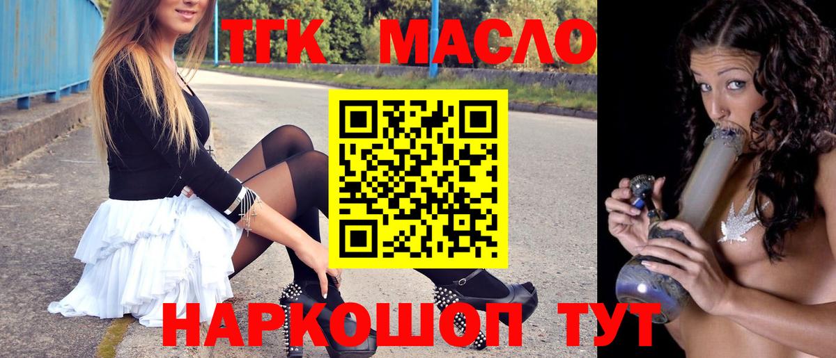 ТГК жижа  ТГК гашишное масло  Вход с VPN  цена наркотик  Звенигород 